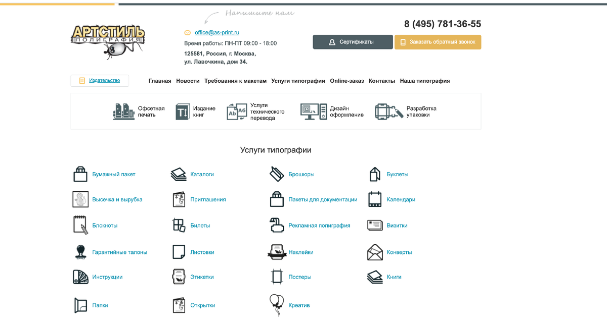 На первом экране представлена продукция, которую можно заказать в типографии. 