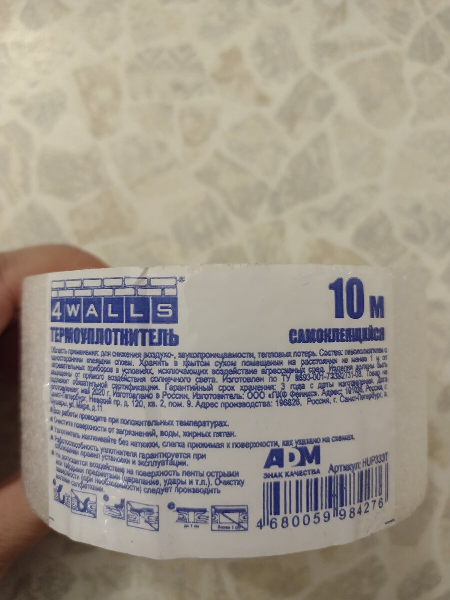 Термоутеплитель.