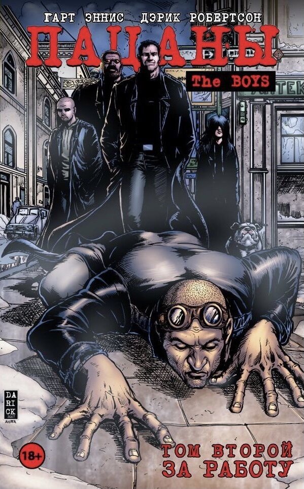 «Пацаны». Комикс. Том 2. За работу.
