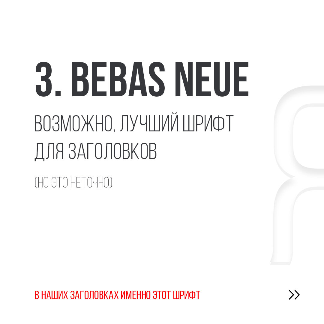 Bebas neue сочетание шрифтов. шрифт bebas. шрифт bebas. шрифты condensed кириллица. Bebas neue font кириллица.