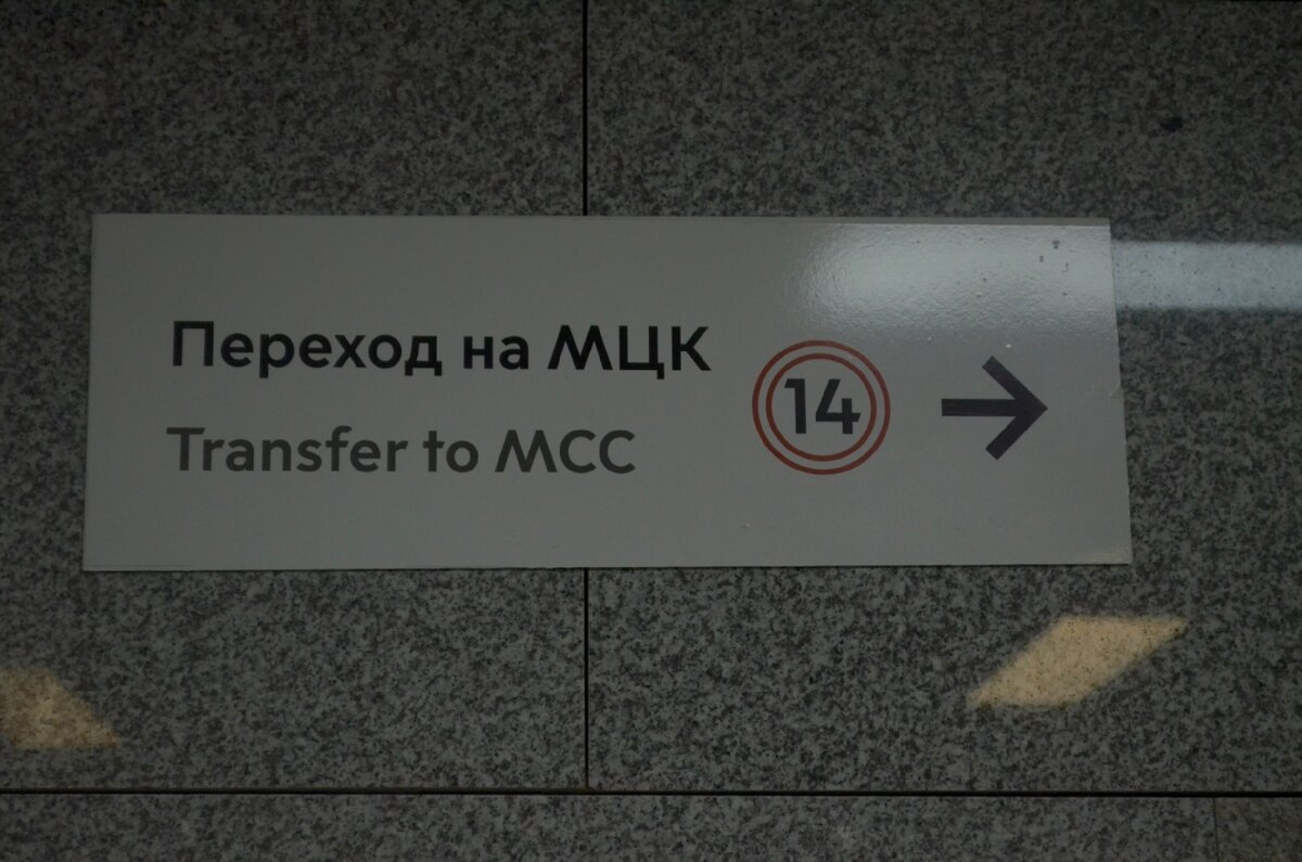 На МЦК - туда ➡️
