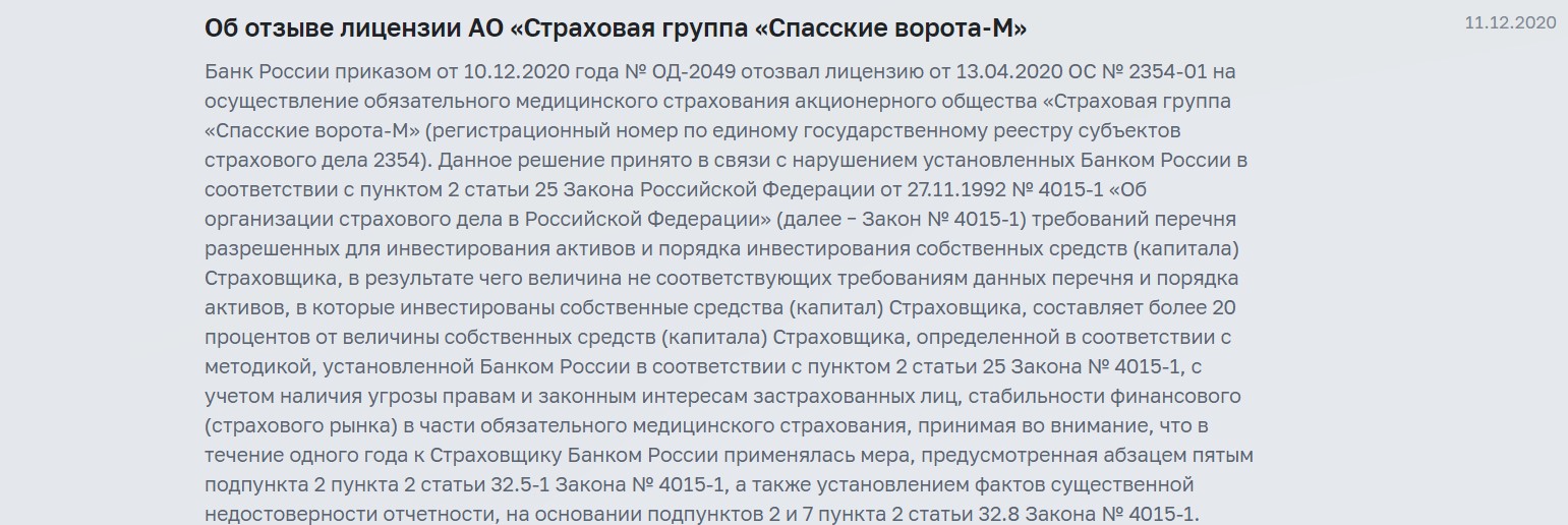Миллионам москвичей придется поменять полисы ОМС до 10 февраля 2021 г. У страховой компании отозвали лицензию1