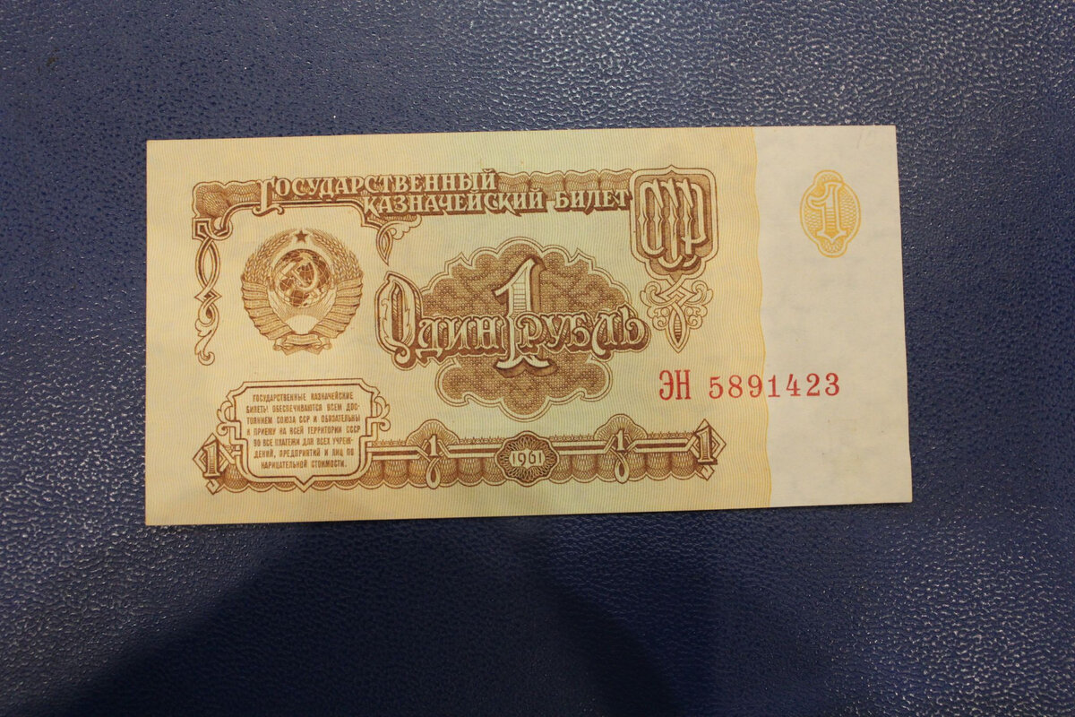 Почему за этот бумажный рубль СССР готовы заплатить много денег .