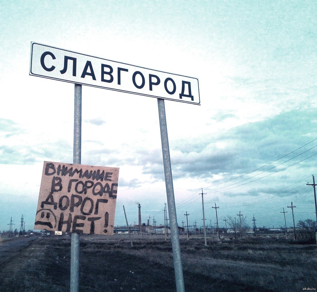 Здесь начинается Славгород, город без дорог. Фотография из открытых источников