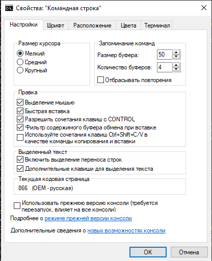 Окно свойств командной строки