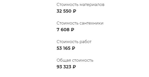 Общая смета работ