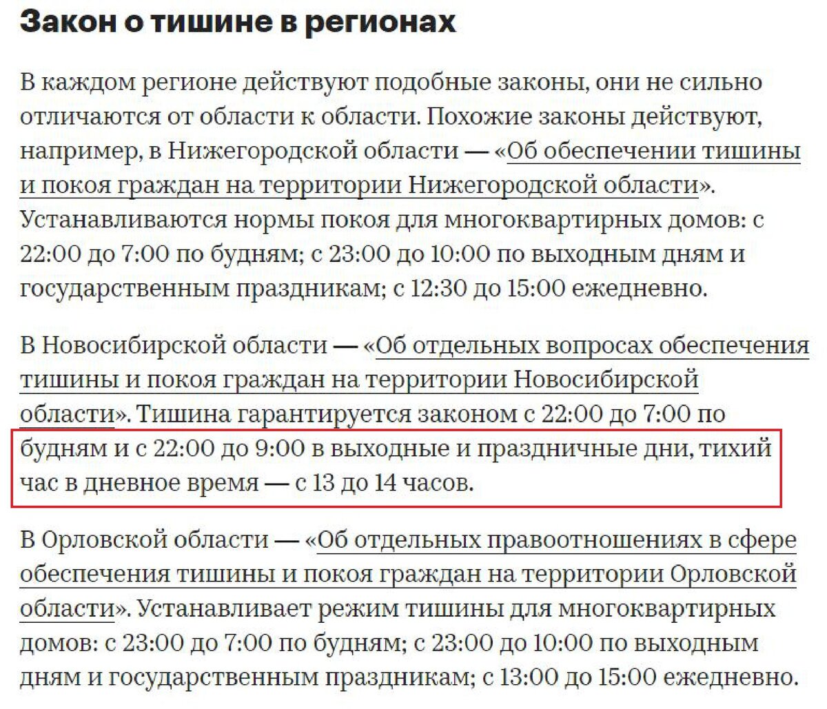 Закон о тишине картинки
