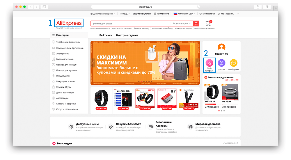 Шаг 1 и 2: как удалить карту из АлиЭкспресс через компьютер