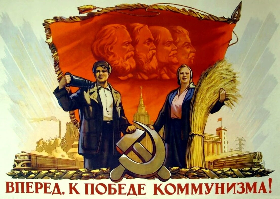Советский плакат начала 50-х годов
