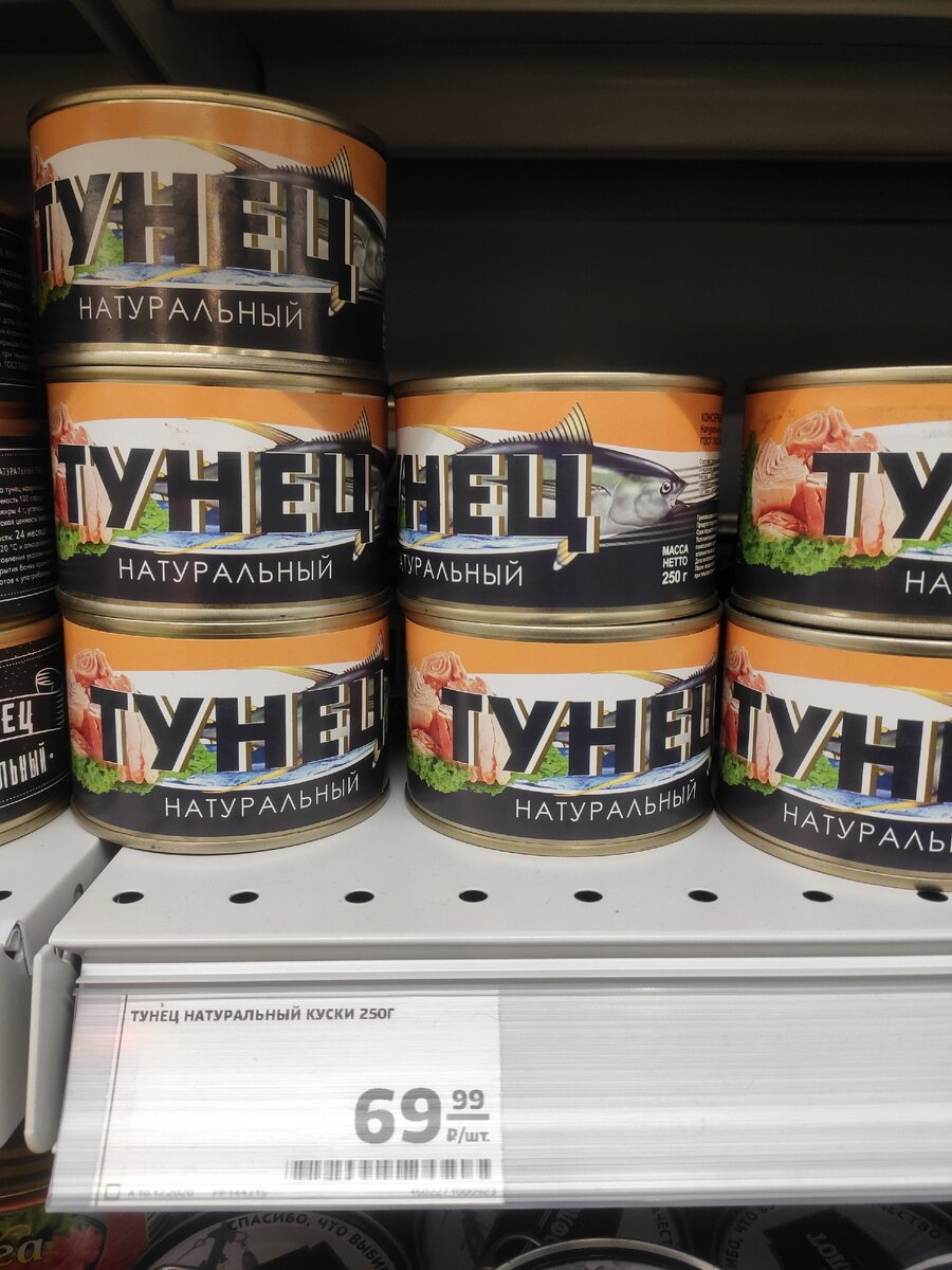 Тунец цена 69,99р