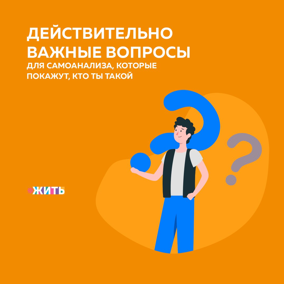 Самые важные вопросы. Важные вопросы самому себе. Вопросы о жизни. Дискуссия темы и вопросы. Три важных вопроса.