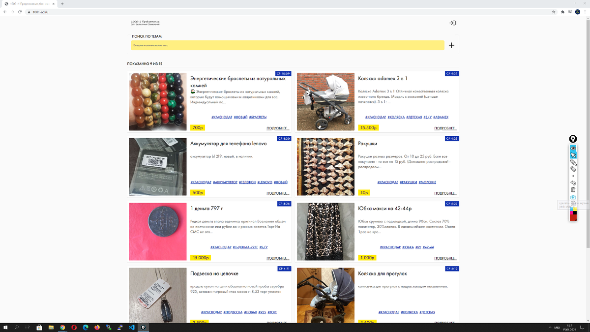 Доска объявлений на vue 3 + composition api - https://1001-ad.ru
