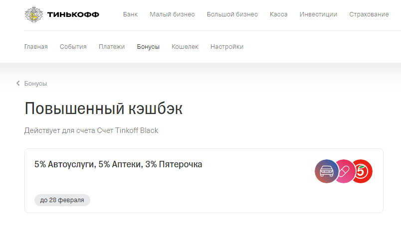 Пример выбранных категорий  в феврале 2021 года.