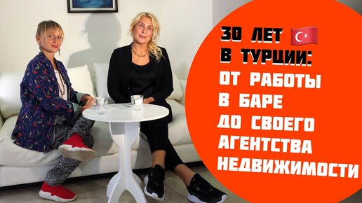 Télécharger la video: 30 ЛЕТ В ТУРЦИИ: Ушла от турецкого мужа и добивалась всего сама