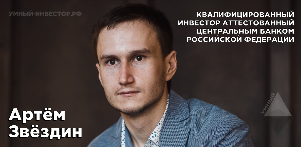 Артём Звёздин