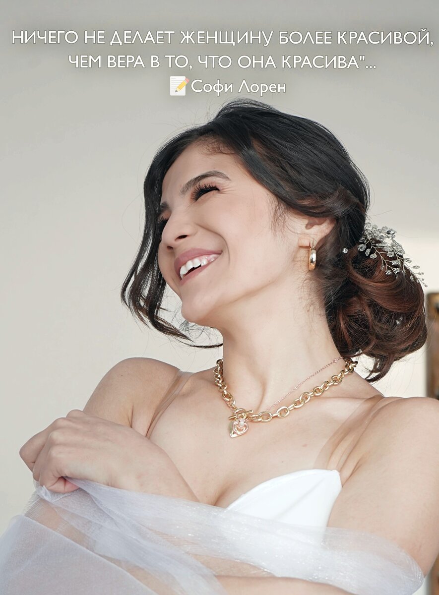 НИЧЕГО НЕ ДЕЛАЕТ ЖЕНЩИНУ БОЛЕЕ КРАСИВОЙ, ЧЕМ ВЕРА В ТО, ЧТО ОНА КРАСИВА"... 📝Софи Лорен                                                                                                                                                                                   ❓А вы задумывались, часто ли вы балуете себя? 
❓Позволяете ли вы себе отдохнуть, просто кайфовать от самой себя? 
                                                                                                                                                                                                                 Да, в сумасшедшем ритме жизни женщине порой очень тяжело уделить время себе любимой...   
Я и сама из ряда тех, у кого мышление 💭как у наших мам и бабушек:                                                 "Неет, я лучше что-то куплю родным, мужу, детям, лучше отложу на ремонт, чем позволять себе что-то".
Раньше я даже стеснялась себе приобрести то, что я хочу... 
Два года работала над собой, немножко стала уделять себе чуточку внимания 😊                         И я действительно так заряжаюсь, обретаю некие крылья дальше двигаться, расти ☝💪(ведь у меня есть Я - такая какая есть💜).                                                                         
1⃣0⃣0⃣% окружающих тут же меняются от моего же настроения 🙂Улыбаются, восхищаются, 🏃💨общаться 😉И это круто! 
Ты как солнышко🌞                                                                                                                                                                 👆
Не зря же говорят: 
"Чем лучше человек сам к себе относится, тем лучше к нему относятся окружающие".                                      Если у вас нет желания подумать о себе, то с какой стати кто-то будет думать и заботиться💭о вас?! 
Многие скажут, нет времени и материальных возможностей, но это вовсе не должно быть что-то большое и сверхъестественное. 
Реализуйте мечту, принимайте ванну, общайтесь, да и просто пофоткайтесь, сделайте макияж прическу, гуляйте, читайте и.т.д
Милые мои👩не отказывайте себе, любите и берегите себя 💜
А скоро 8⃣марта, вот возьмите и сделайте себе🎁
А вы что не достойны этого?! Тут не нужны причины даже, благодари себя, за то, что ты есть number one💛😀