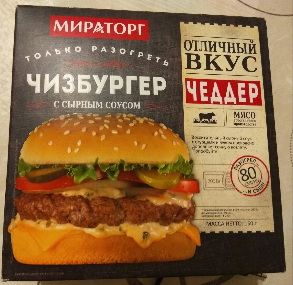 Чизбургер с сырным соусом "Мираторг"