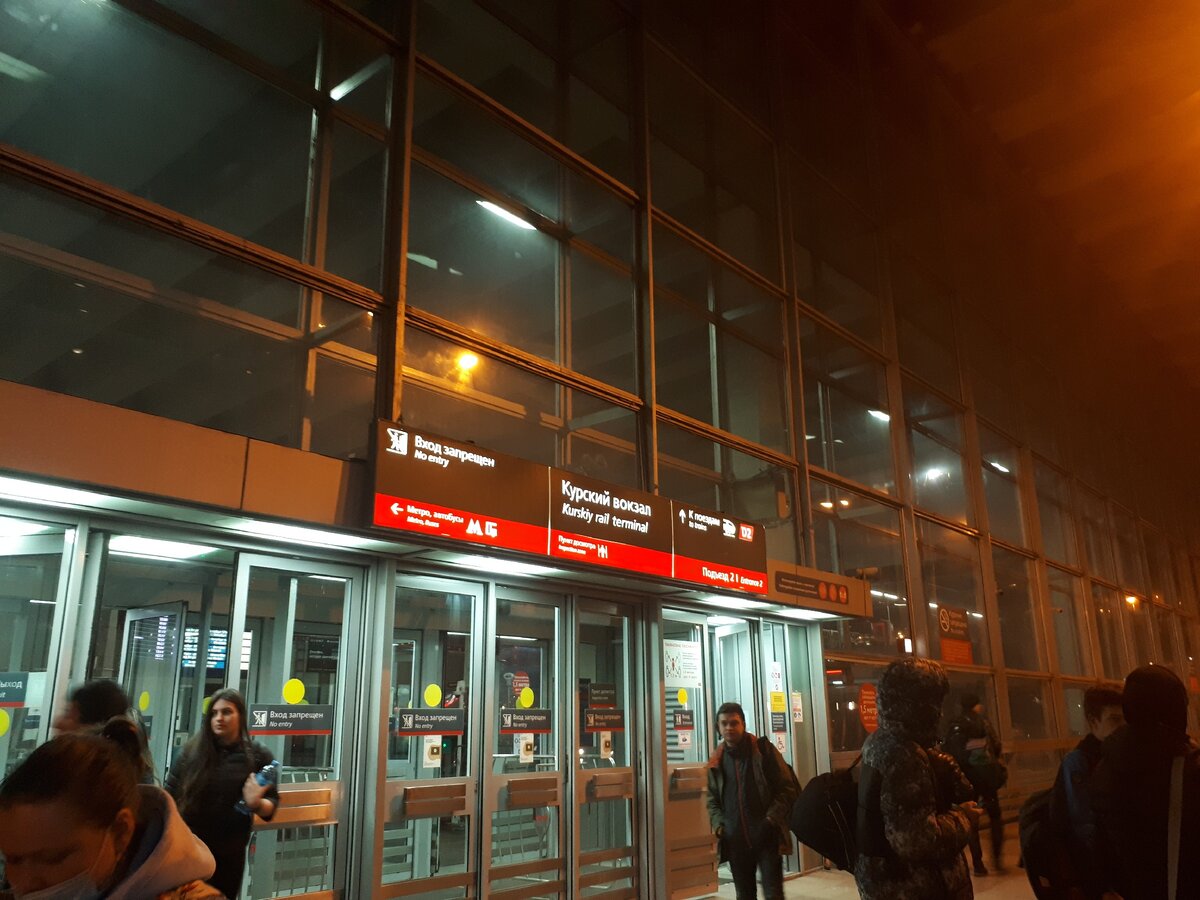 г.Москва, Курский вокзал