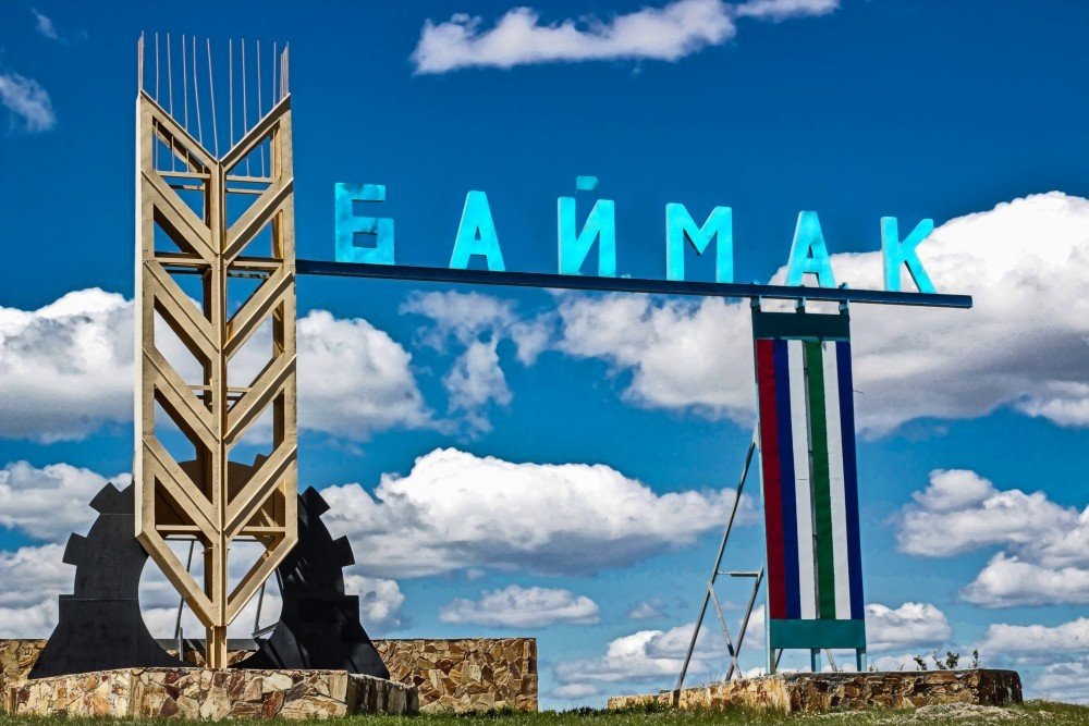 г. Баймак