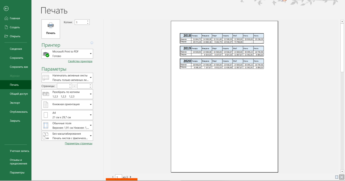 Печать страницы