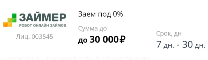 Займ 35 000