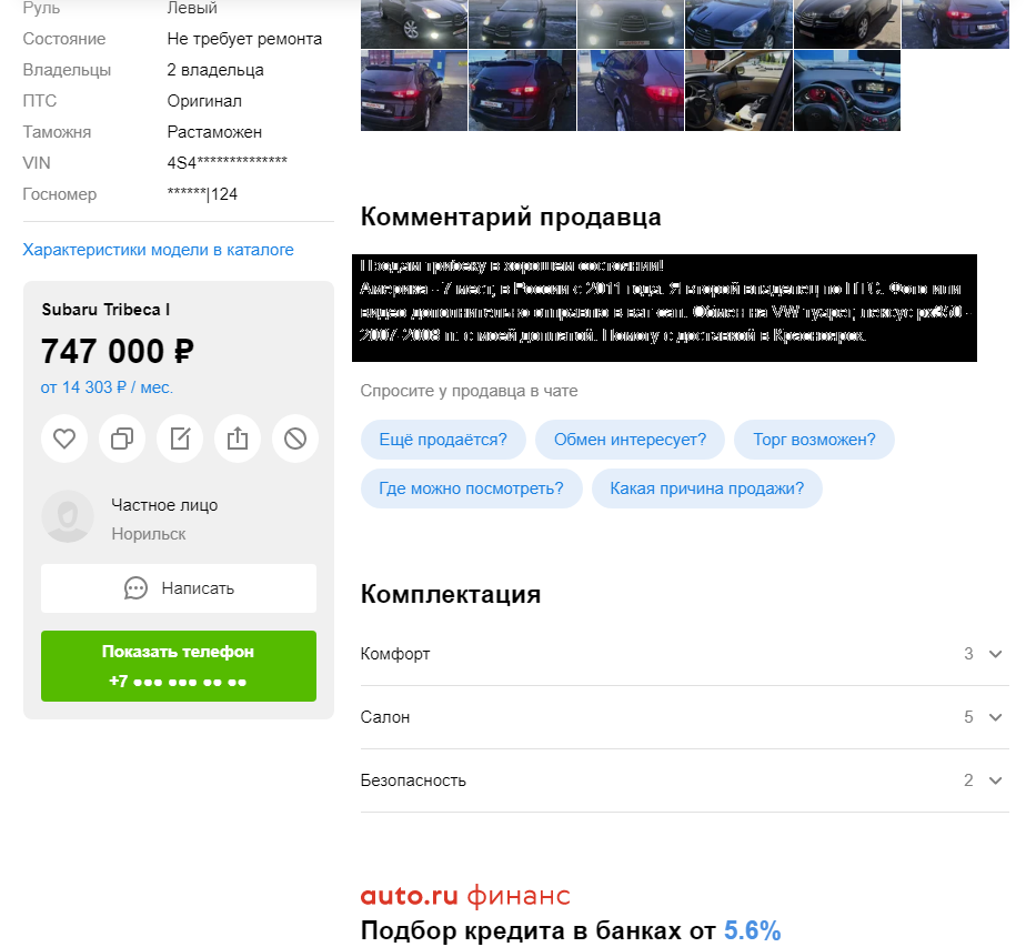 Subaru Tribeca. Стоит ли 700 тыс. рублей?
