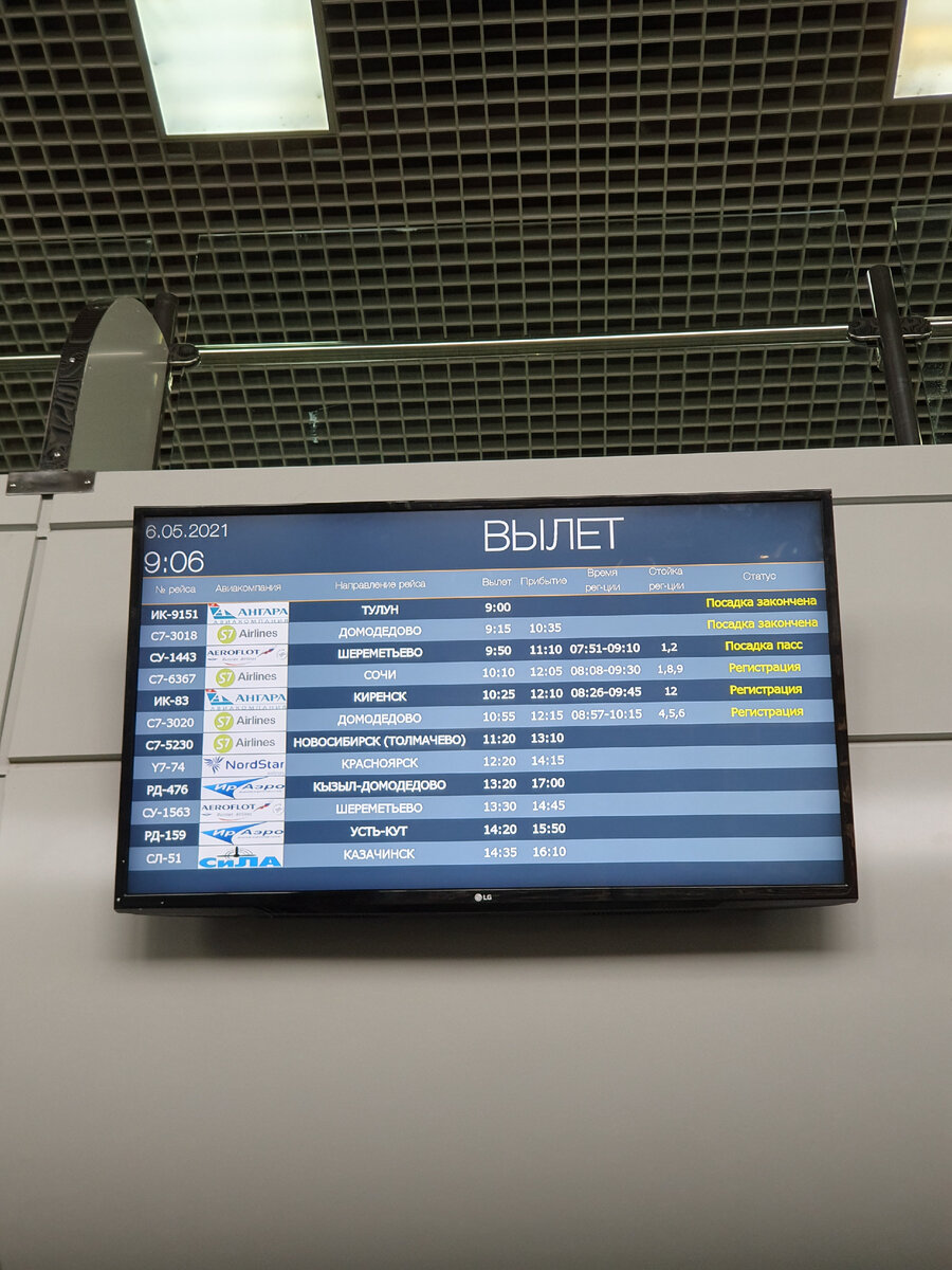 Аэропорт Иркутск, май 2021 г.