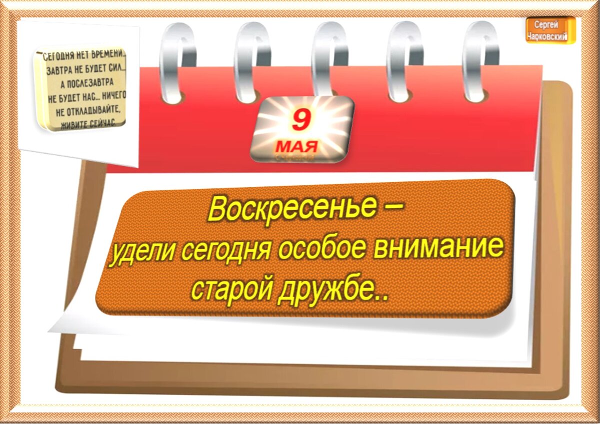 9 мая - все праздники дня во всех календарях. Традиции, приметы, обычаи и  ритуалы дня. | Сергей Чарковский Все праздники | Дзен