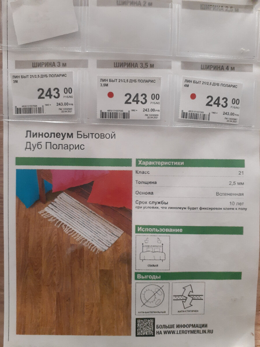 Линолеум Дуб Поларис. Фото автора в магазине