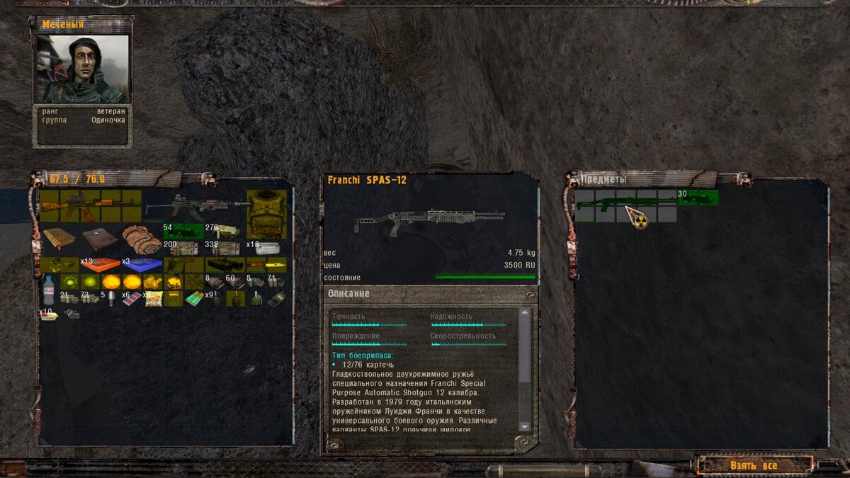 Тайники тут такие что тратится в магазинах придётся только для покупки патронов и аптечек. Справедливости ради скажу что ремонт и боеприпасы так же влетают в копеечку.