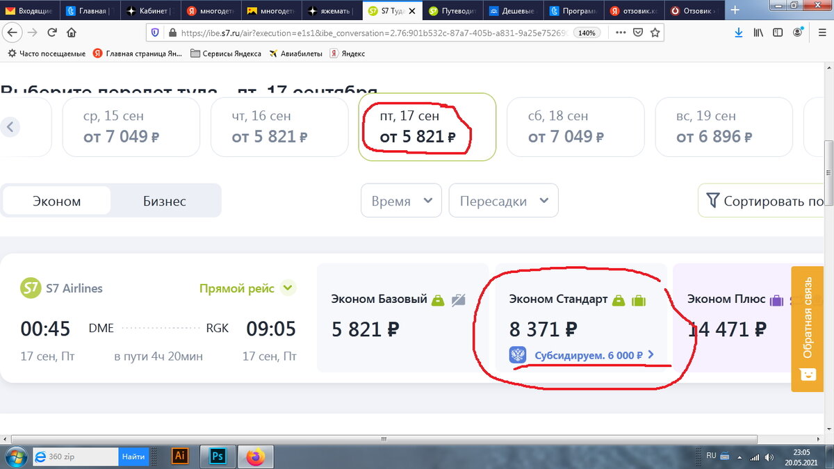 Субсидированные билеты это
