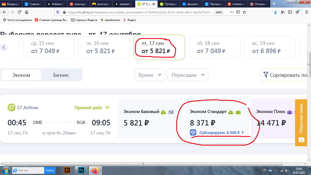 Как можно купить субсидированный билет. S7 авиабилеты купить субсидированные билеты