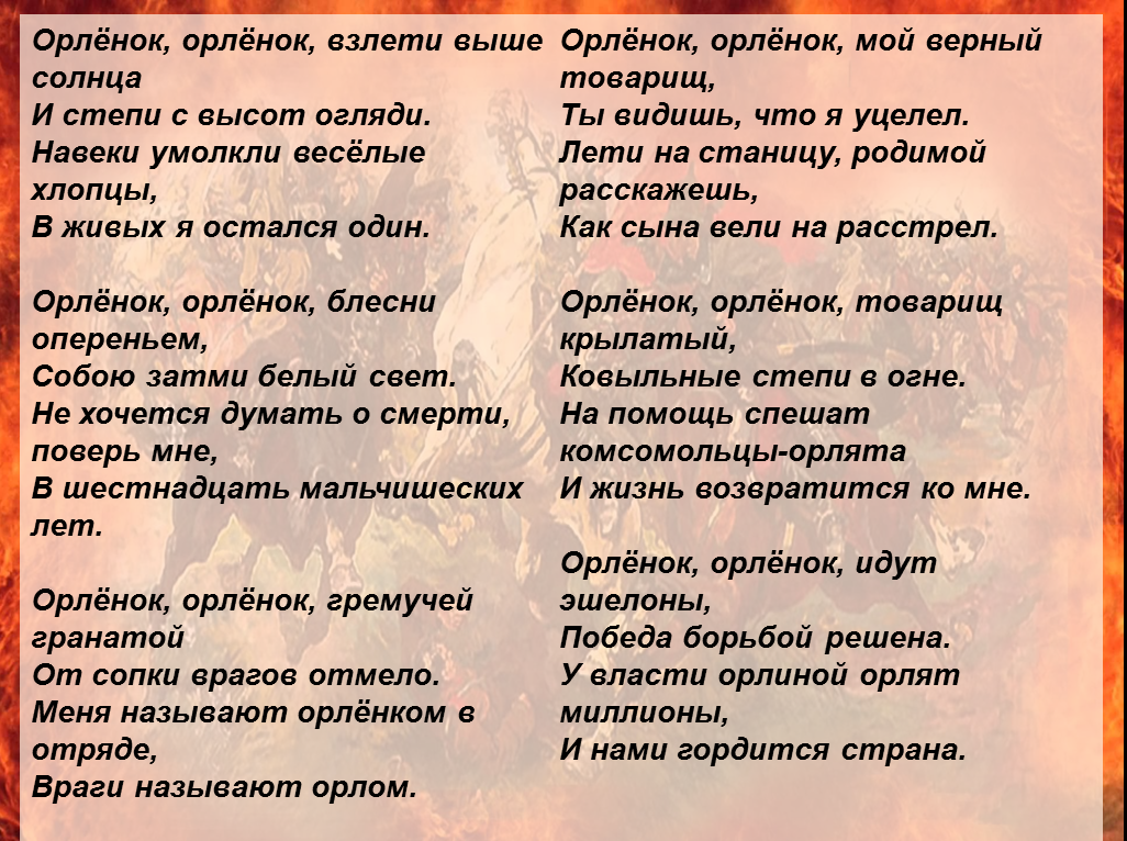 Орленок орленок взлети. Текст песни Орленок взлети выше солнца. Орлёнок песня текст. Слова песни орлёнок орлёнок. Песня орлёнок текст песни.