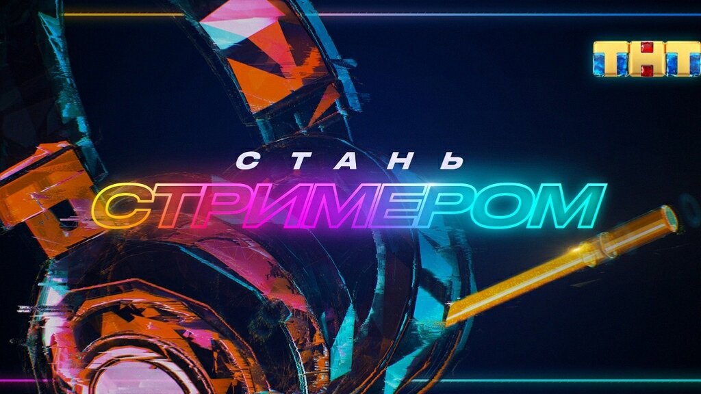 Обложка шоу