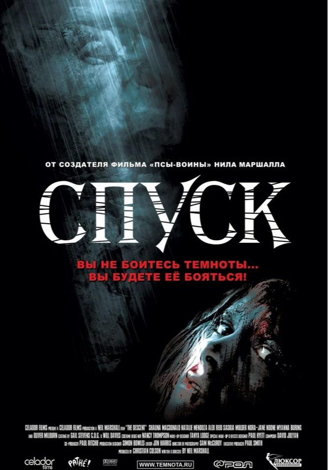 Ужасы топ 10. Спуск (2005, реж. Н.Маршалл).