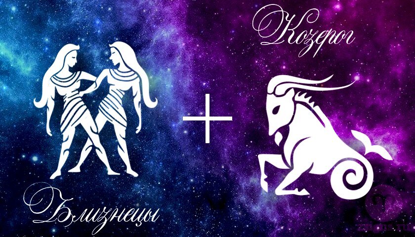 картинка с https://zsigns.ru/wp-content/uploads/2020/01/muzhchina-bliznecy-zhenshchina-kozerog-sovmestimost.jpg