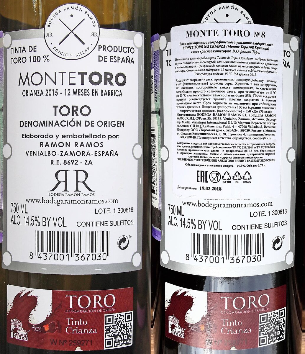 Monte Toro 8 Crianza контрэтикетки