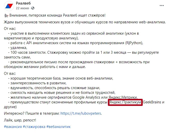 При этом курсы Практикума могут дать преимущество.