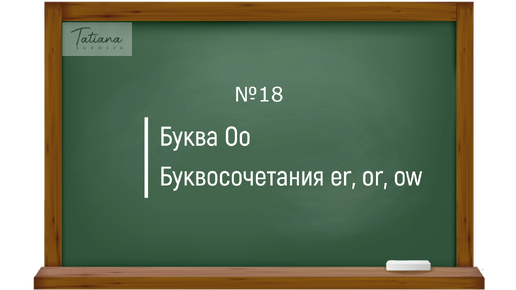 Правило 18