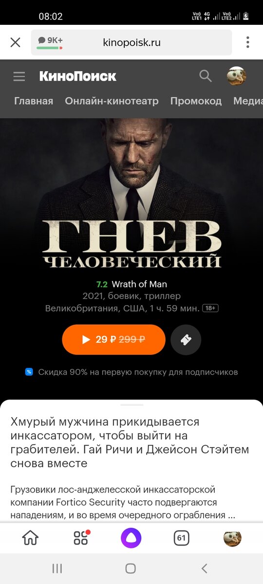 Хмурый мужчина прикидывается инкассатором, чтобы выйти на грабителей. Гай Ричи и Джейсон Стэйтем снова вместе

Грузовики лос-анджелесской инкассаторской компании Fortico Security часто подвергаются нападениям, и во время очередного ограбления погибают оба охранника. Через некоторое время в компанию устраивается крепкий немногословный британец Патрик Хилл. Он получает от босса прозвище Эйч и, впритык к необходимому минимуму пройдя тесты по фитнесу, стрельбе и вождению, отправляется на первое задание. Вскоре и его грузовик пытаются ограбить вооруженные налётчики, но Эйч в одиночку расправляется с целой бандой и становится героем. Кажется, слава и уважение коллег его совершенно не интересуют, ведь он преследует свои цели.