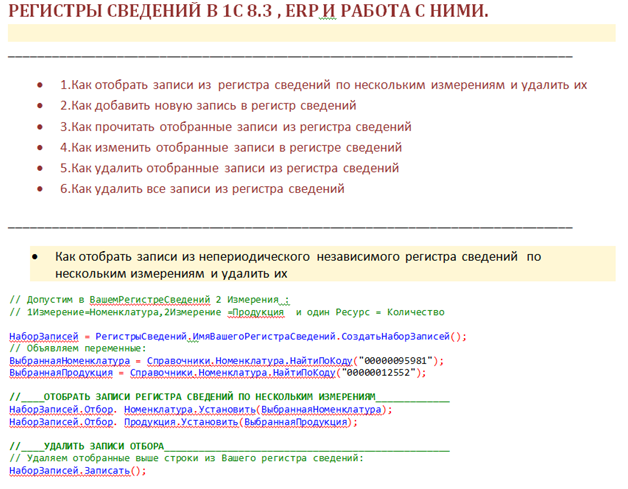 Запись в регистр сведений 1с 8.3 программно