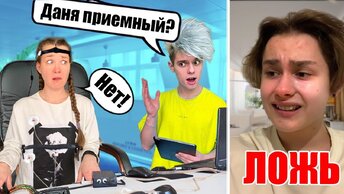 ДЕТЕКТОР ЛЖИ ПОШЕЛ НЕ ПО ПЛАНУ **Даня приемный ?**