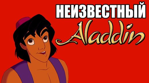 Disney's Aladdin ОБЗОР на SEGA MASTER SYSTEM