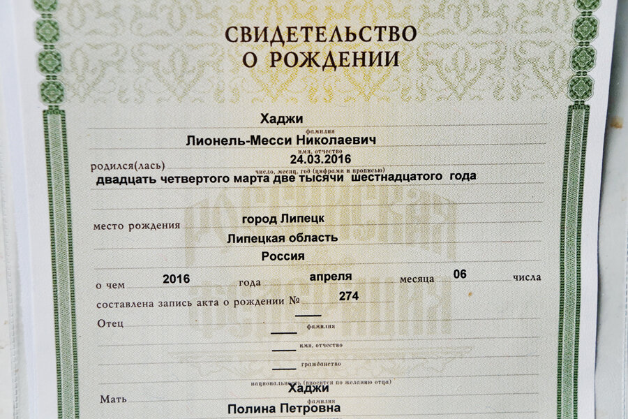 В свидетельстве о рождении в графе "отец" стоит прочерк