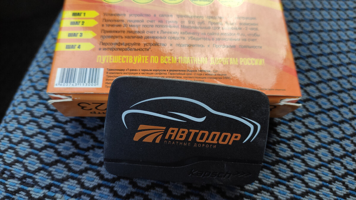 Транспондер T-pass и его коробочка