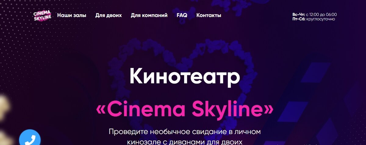 Главная страница мошеннического сайта кинотеатра Cinema Skyline