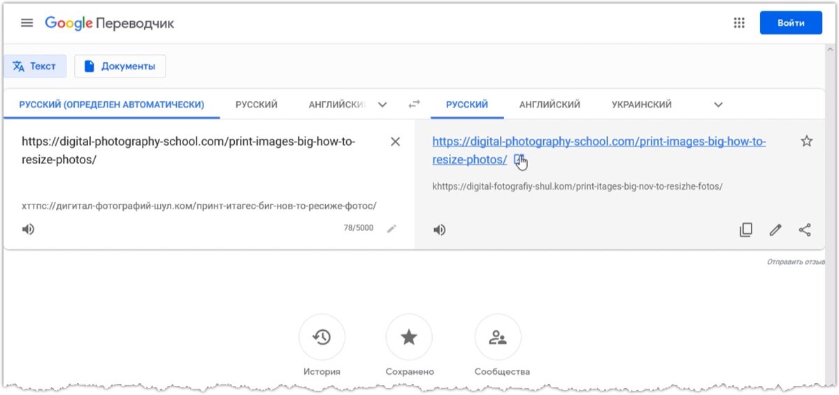 Перевод веб-страницы в Google Translate