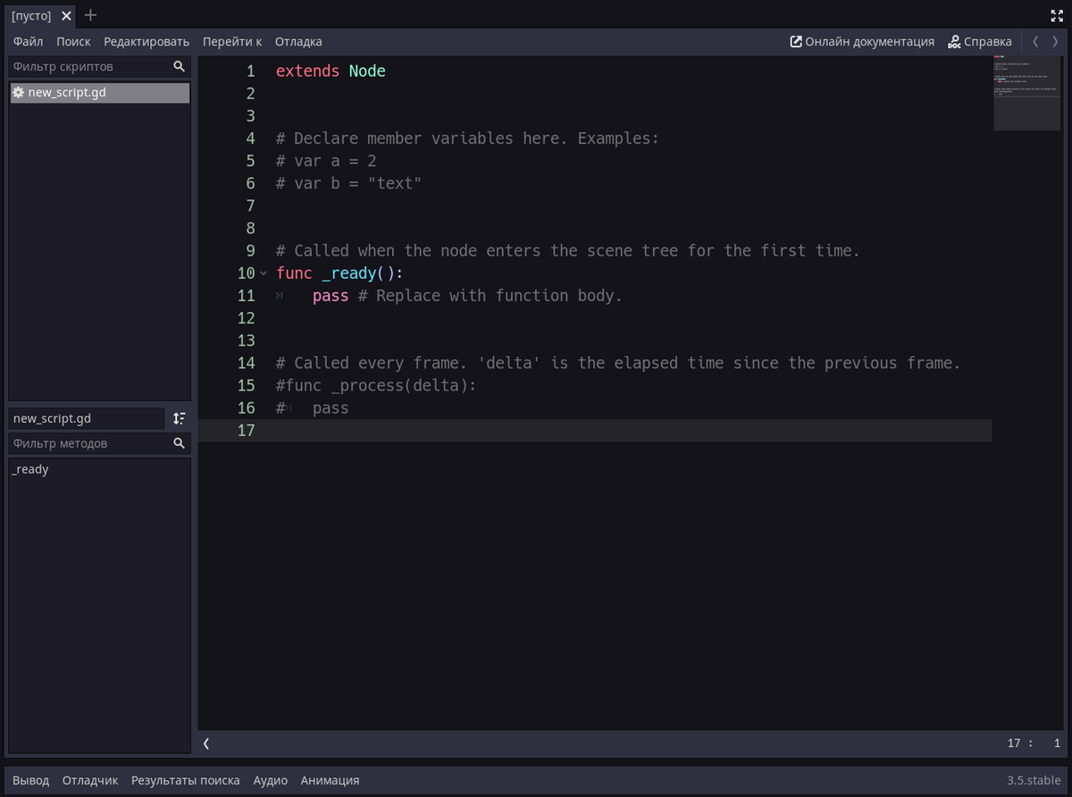 Окно редактора скриптов