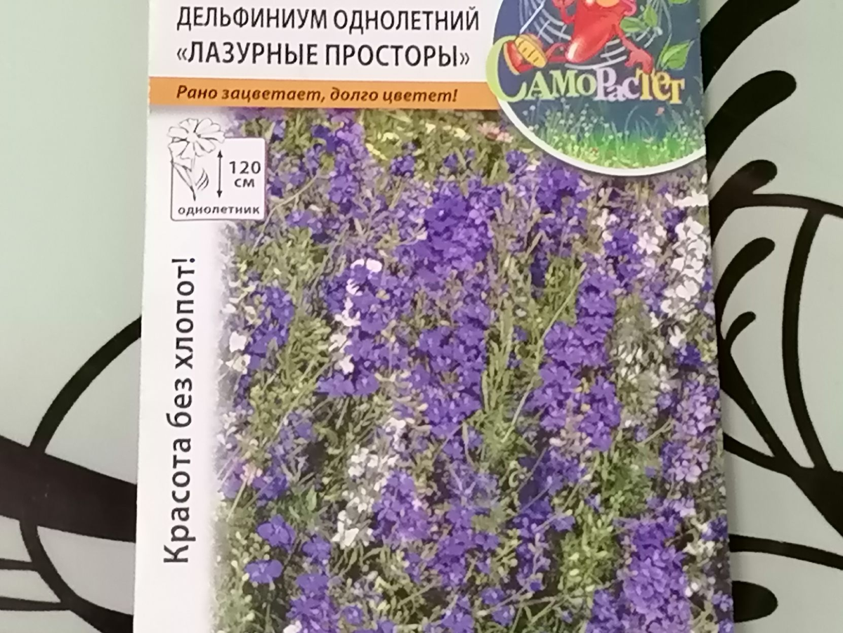 Сеяла из этого пакета