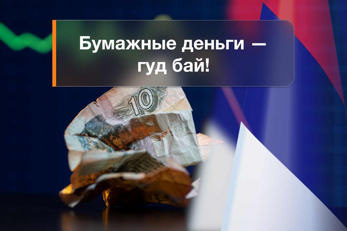 Конец эры печатных денег и полная перезагрузка | AMarkets — your online  broker | Дзен